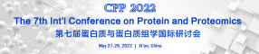 第七届蛋白质与蛋白质组学国际研讨会