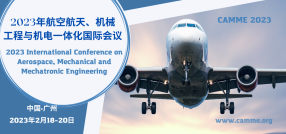 2023年航空航天、机械与机电工程国际会议