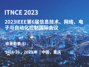 2023IEEE第六届信息技术、网络、电子与自动化控制国际会议