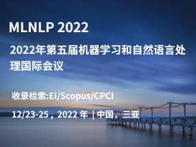 2022年第五届机器学习和自然语言处理国际会议