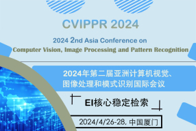 2024年第二届亚洲计算机视觉、图像处理和模式识别国际会议