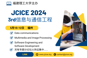【IEEE出版 | 高校主办】2024年第三届信息与通信工程国际会议(JCICE 2024)