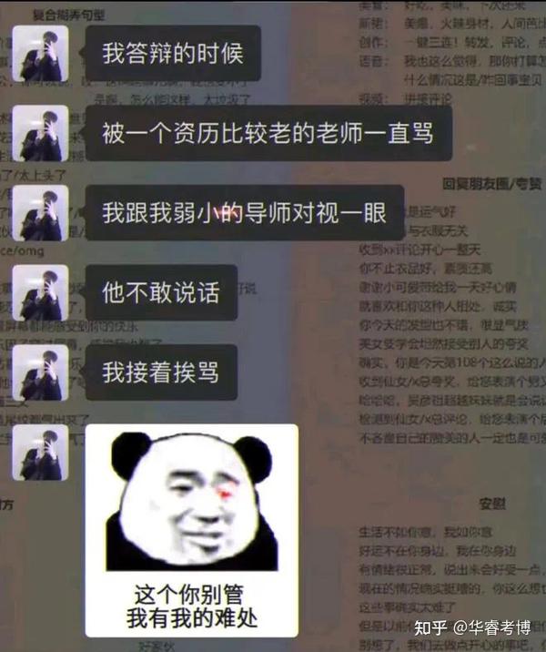 答辩神级现场：我的“水货”导师，和他的院长父亲