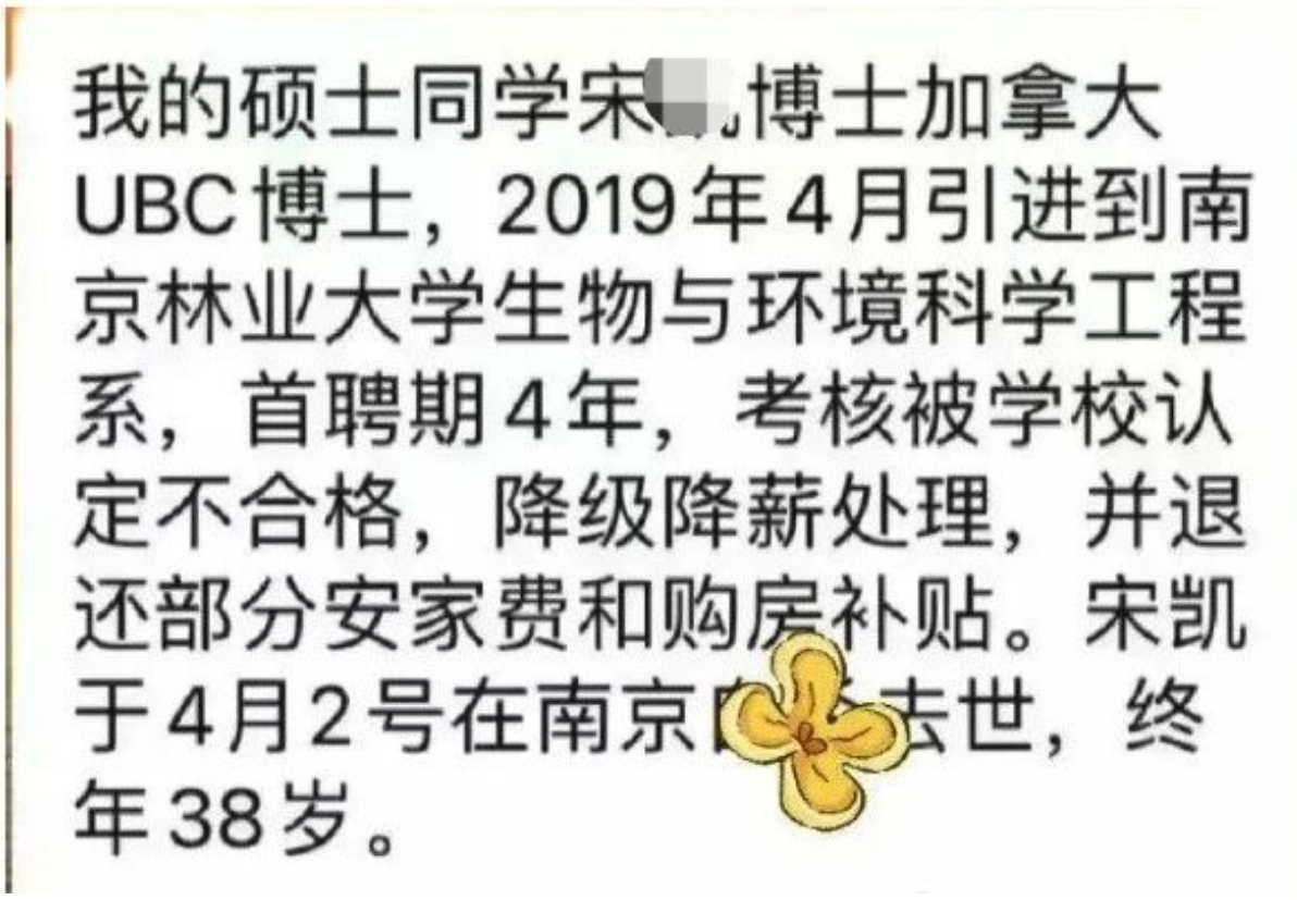 年仅38岁！211副教授自杀身亡，校方回应