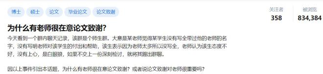 研究生论文致谢没写明导师的帮助，被老师要求写检讨，否则踢出群聊…