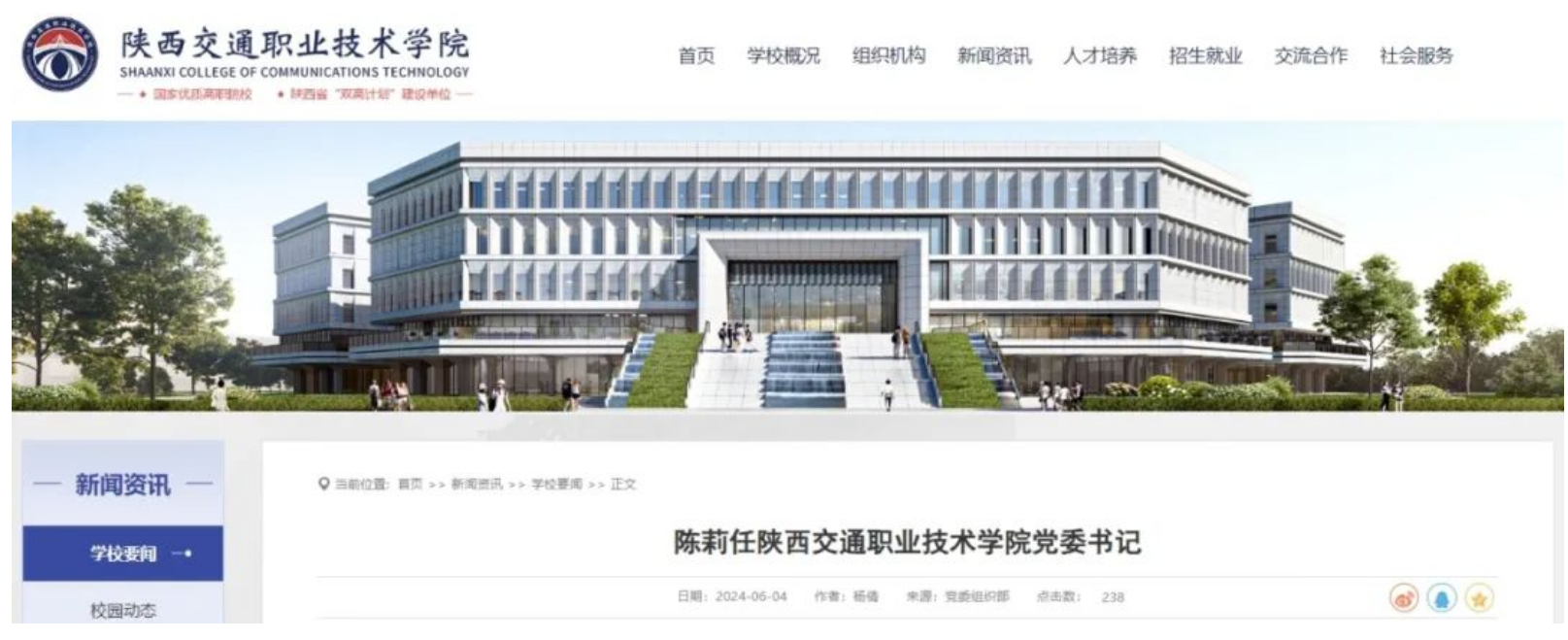 省“双一流”大学副书记，出任高校书记