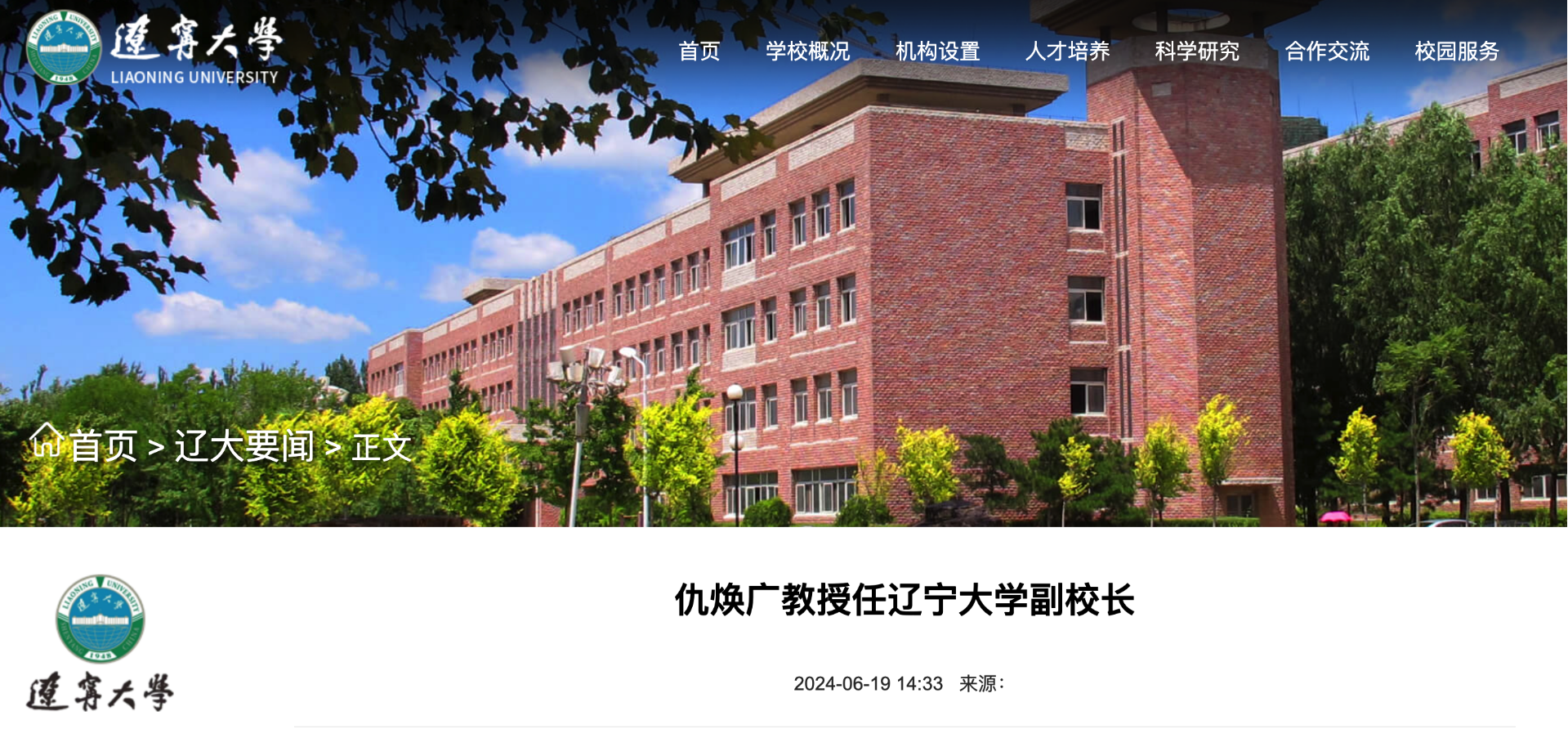 长江学者、985教授，任211大学副校长！