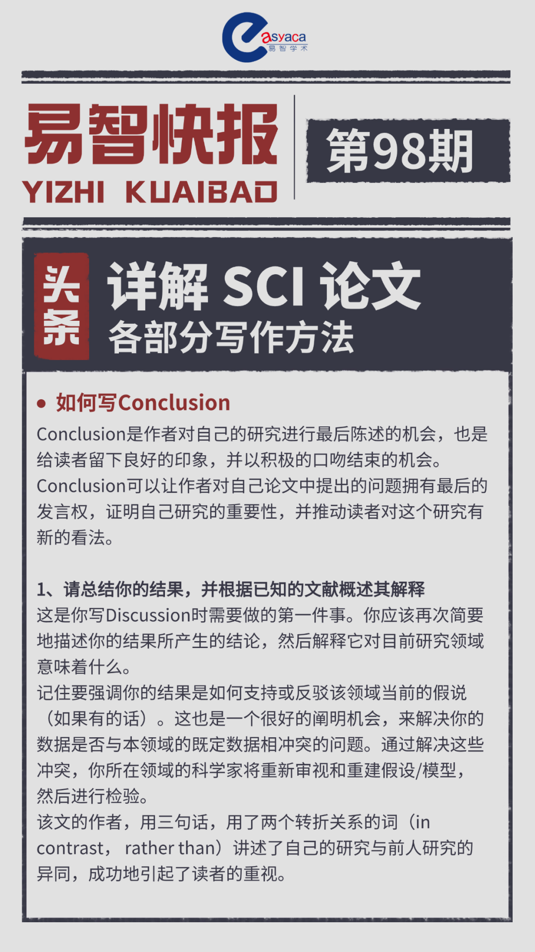 详解SCI论文写作系列：教授都称赞的Conclusion模板句式