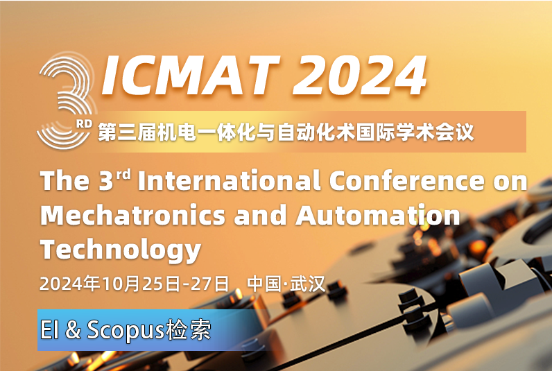 2024第三届机电一体化与自动化技术国际会议 (ICMAT 2024)