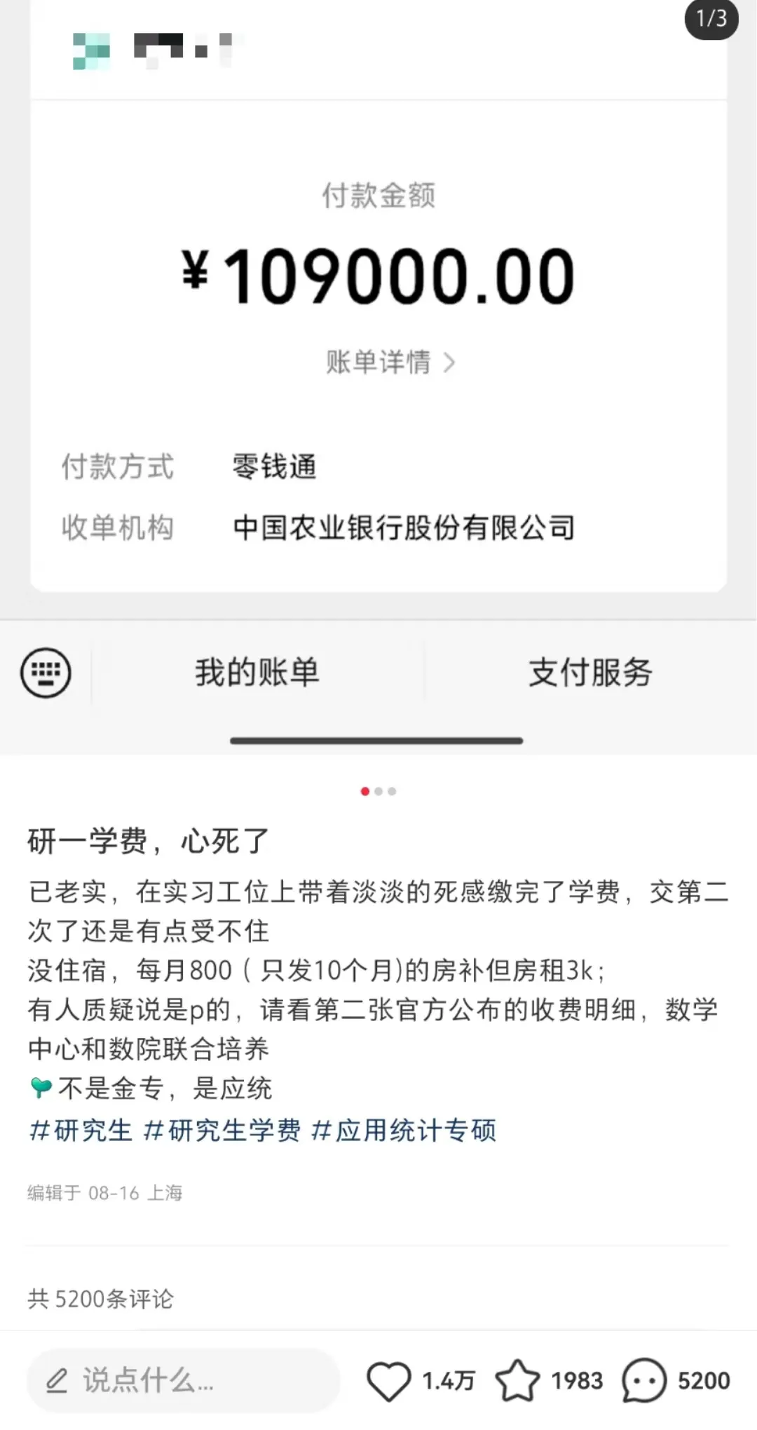 这研究生，终究还是读不起了【哭】