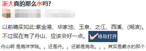 好好一个985，怎么被学生戏称为全国最“水”的高校？