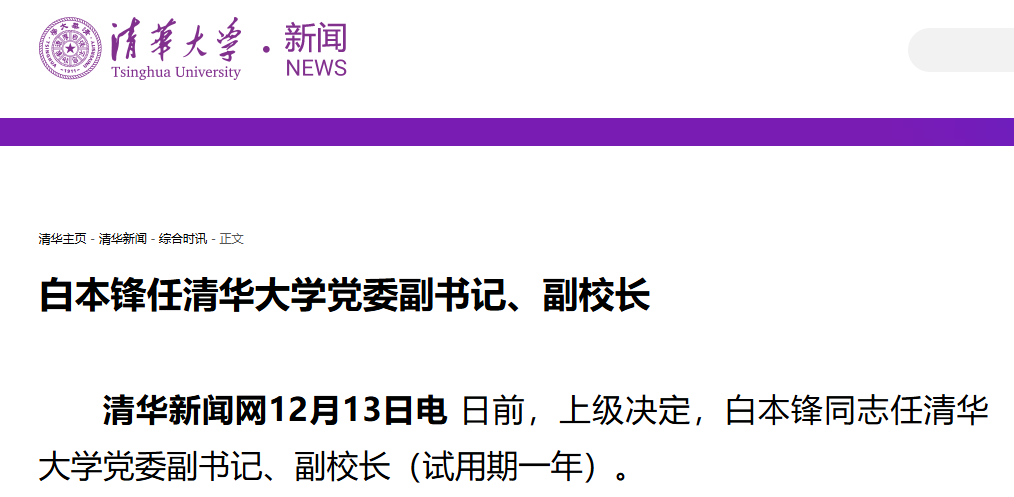 准“80后”，任清华大学副校长！