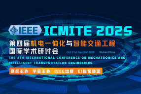 第四届机电一体化与智能交通工程国际学术研讨会