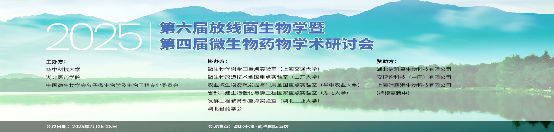 会议banner