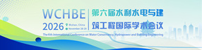 第六届水利水电与建筑工程国际会议